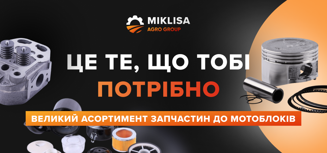 Баннер (з.ч. мотоблок)